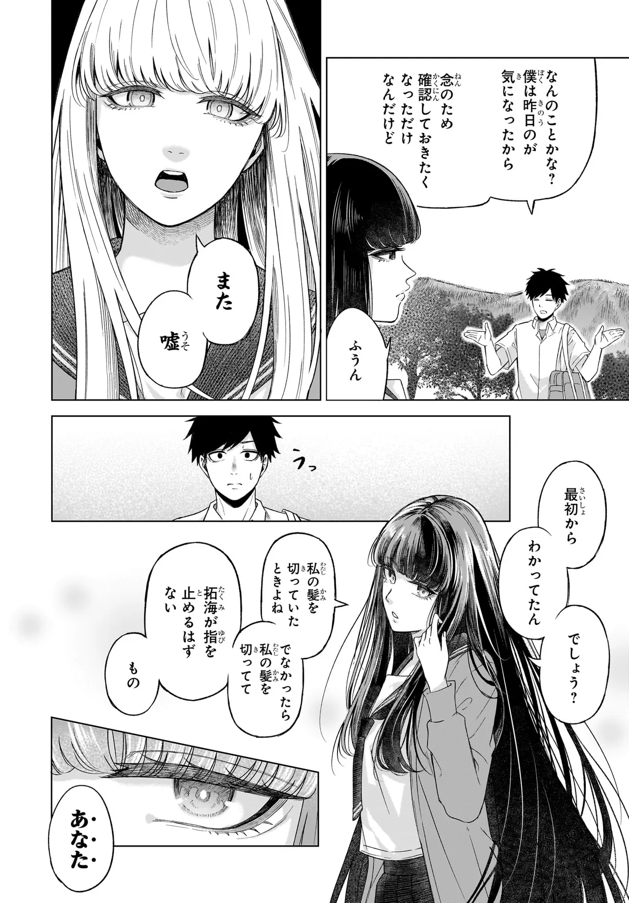 MAJO SUIRI Chap 3 - Pic 16