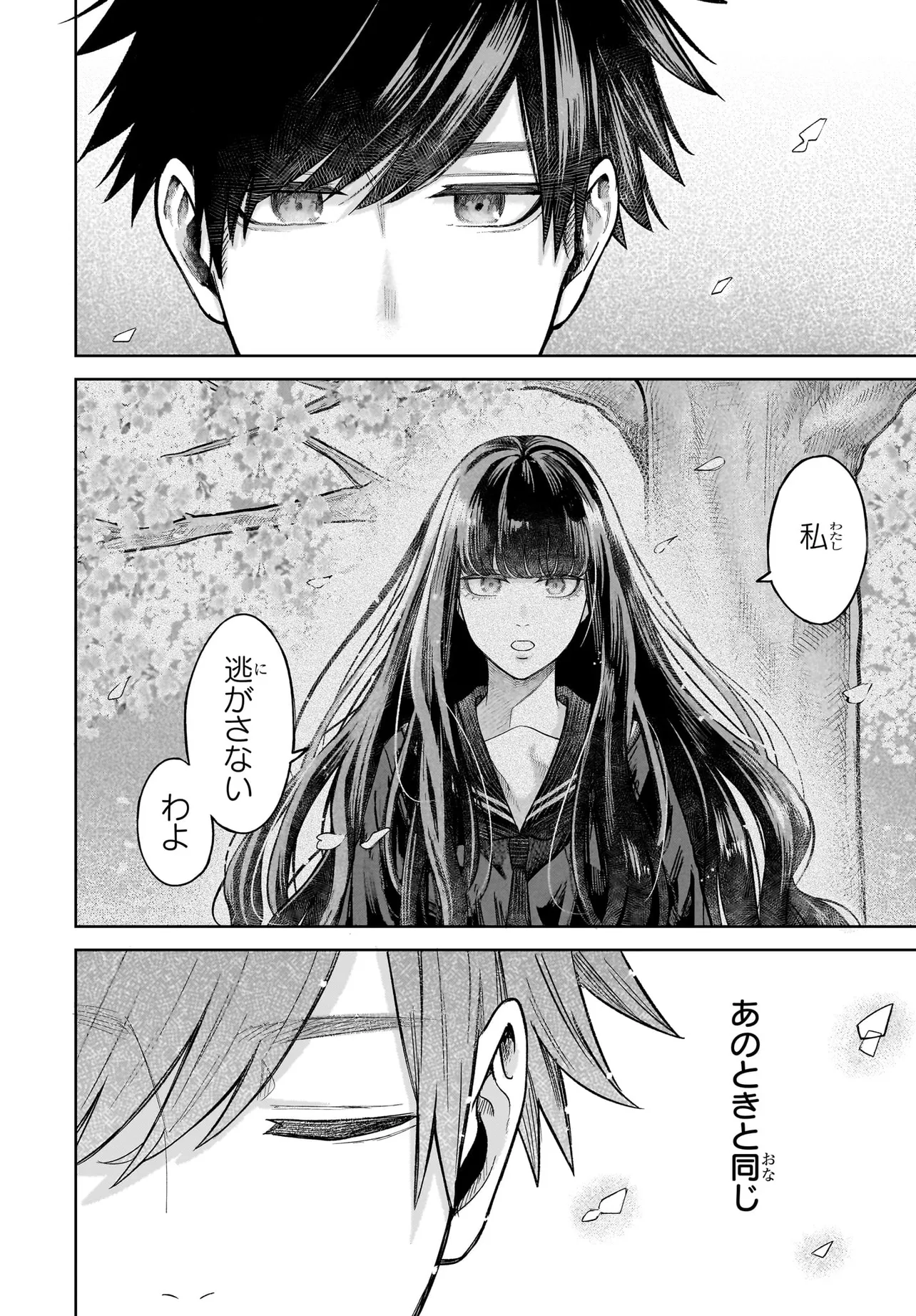 MAJO SUIRI Chap 5 - Pic 16