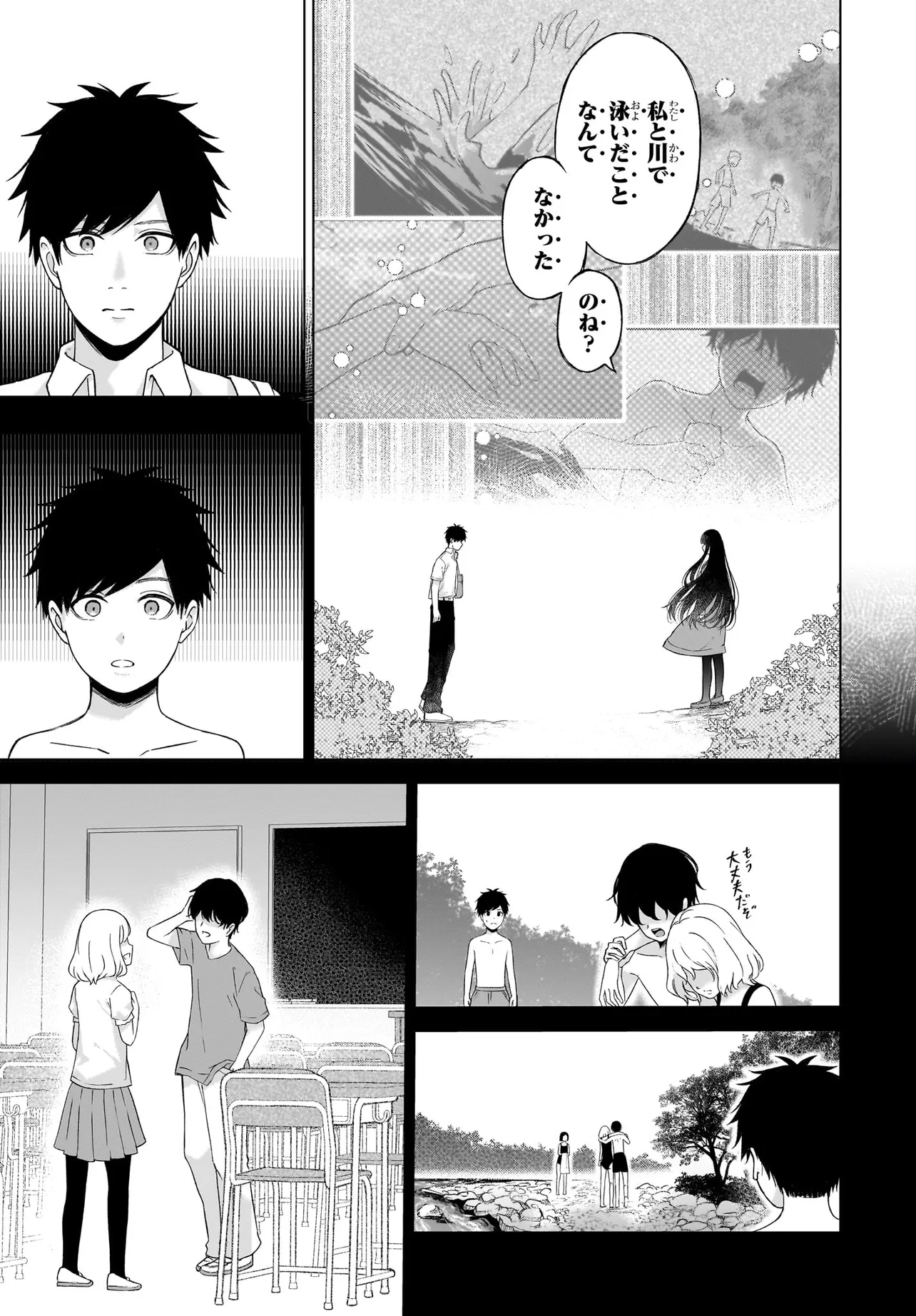MAJO SUIRI Chap 3 - Pic 17