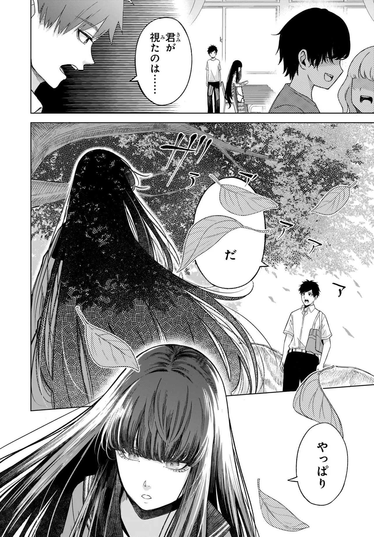 MAJO SUIRI Chap 3 - Pic 18