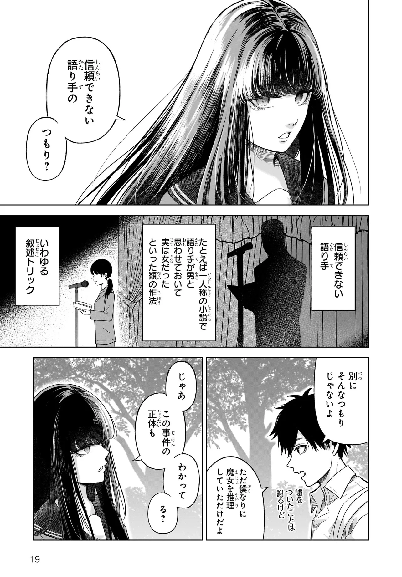 MAJO SUIRI Chap 3 - Pic 19