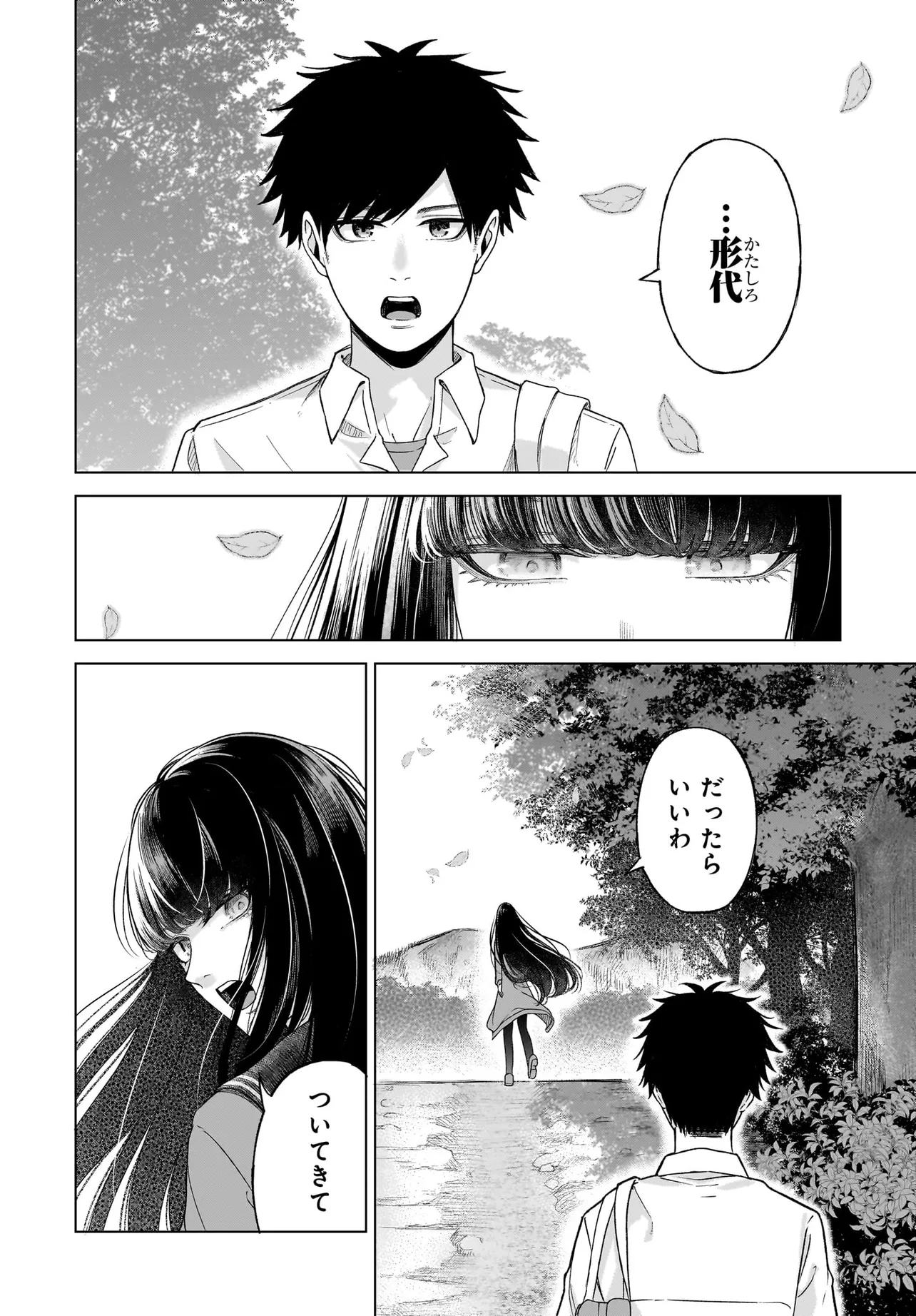 MAJO SUIRI Chap 3 - Pic 20