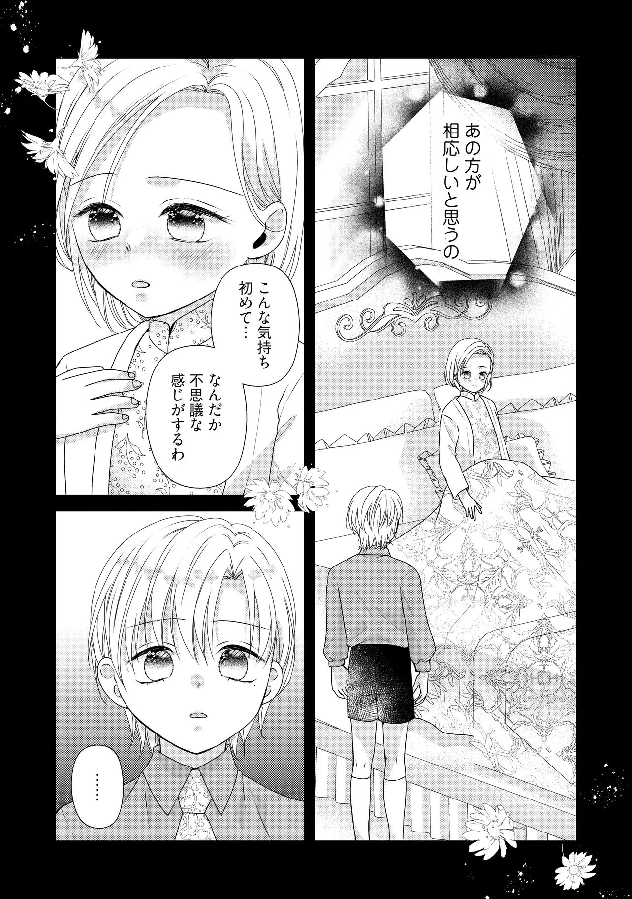 URARETA REIJOU WA SAIGO NO YORU NI YARINIGE SHIMASHITA ~HEIWA NI KOSODATE SHITE IRU TO, MUKAE NI KITA NO WA GEKIOMOU OUJISAMA DESHITA~ Chap 5.1 - Pic 1