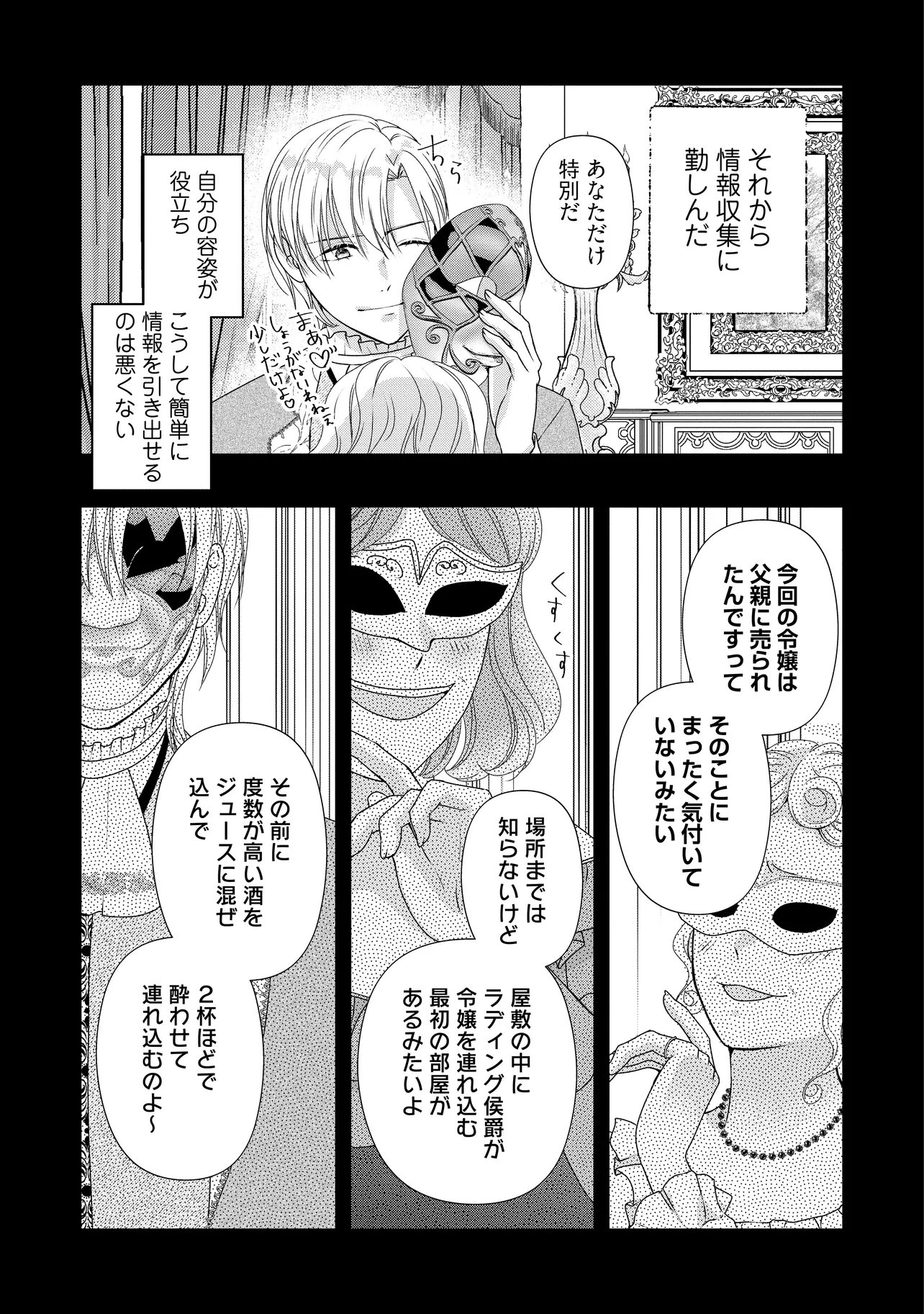 URARETA REIJOU WA SAIGO NO YORU NI YARINIGE SHIMASHITA ~HEIWA NI KOSODATE SHITE IRU TO, MUKAE NI KITA NO WA GEKIOMOU OUJISAMA DESHITA~ Chap 5.2 - Pic 1