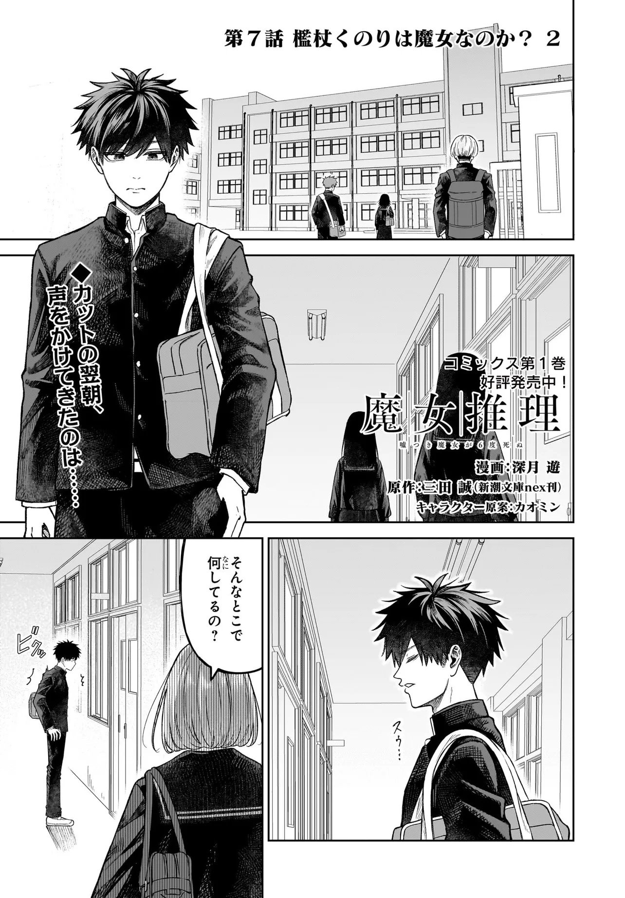 MAJO SUIRI Chap 7 - Pic 1