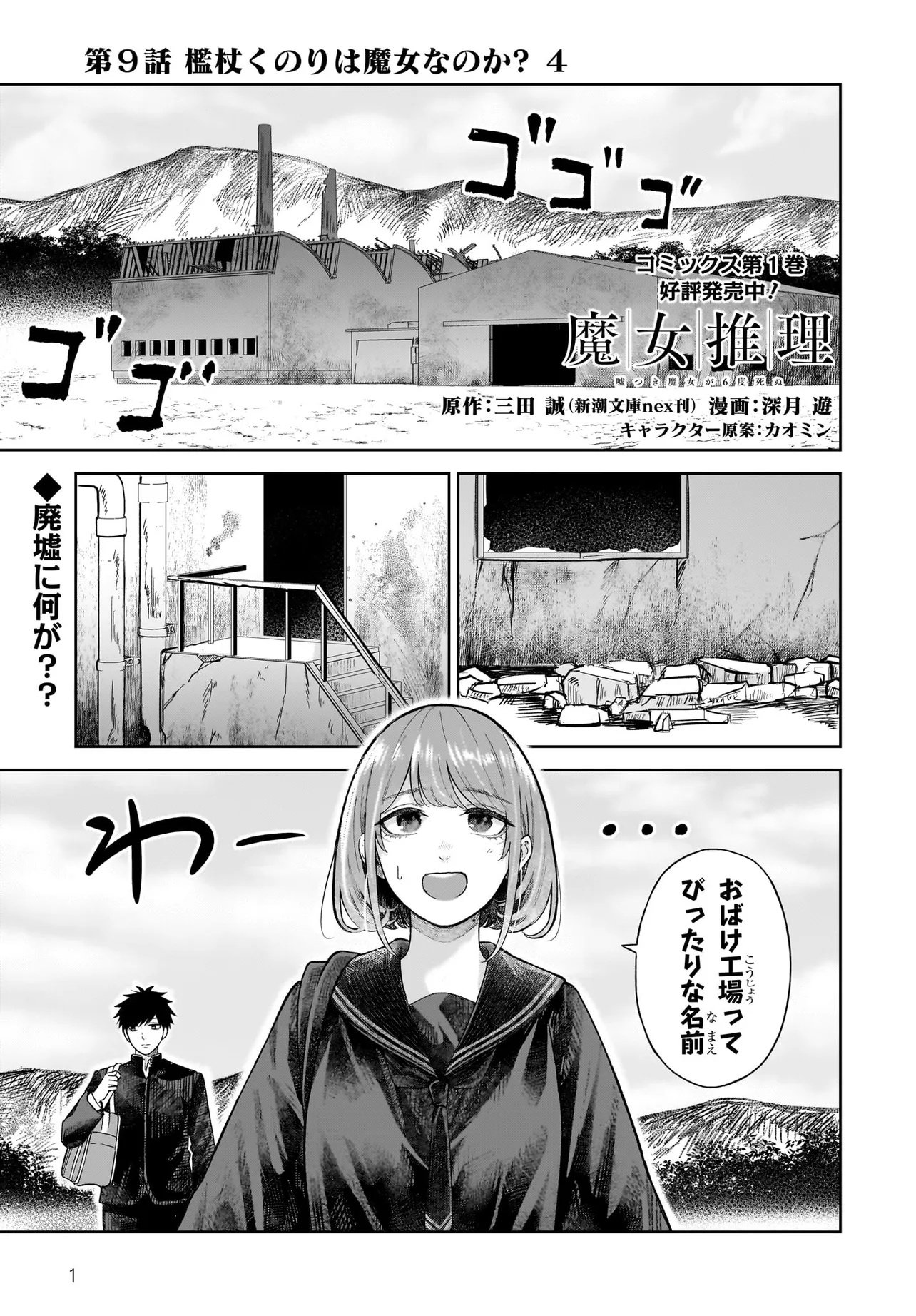MAJO SUIRI Chap 9 - Pic 1