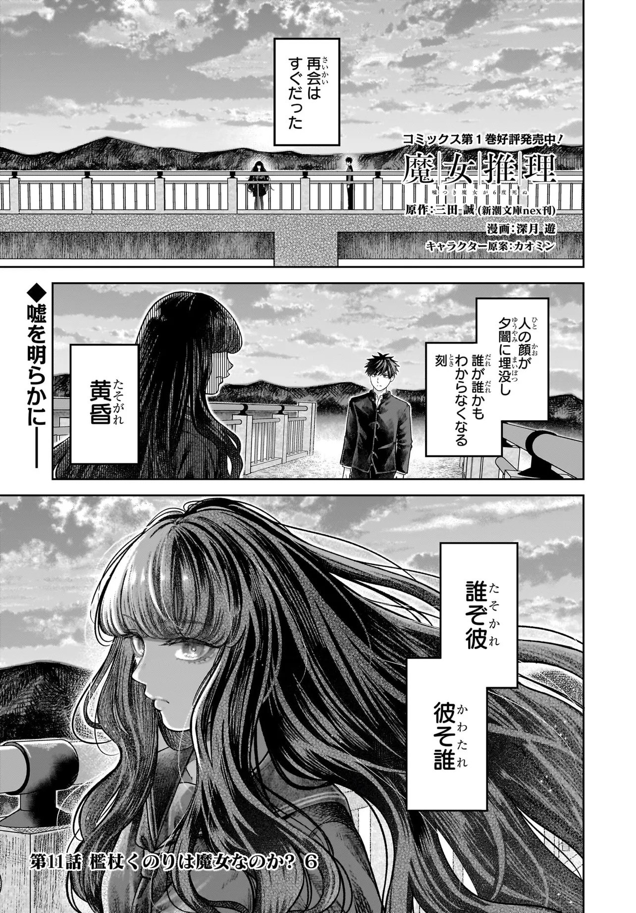 MAJO SUIRI Chap 11.1 - Pic 1