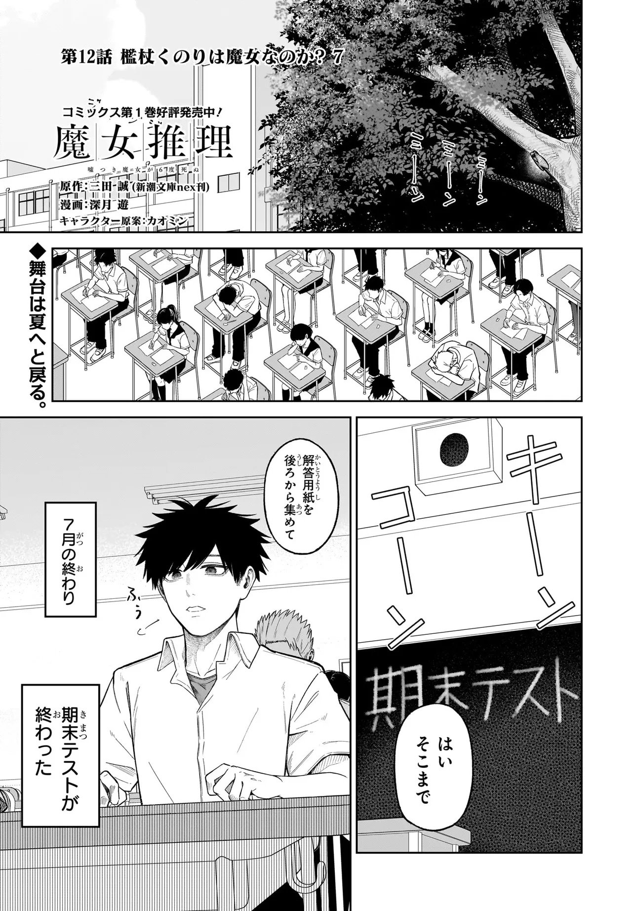 MAJO SUIRI Chap 12 - Pic 1