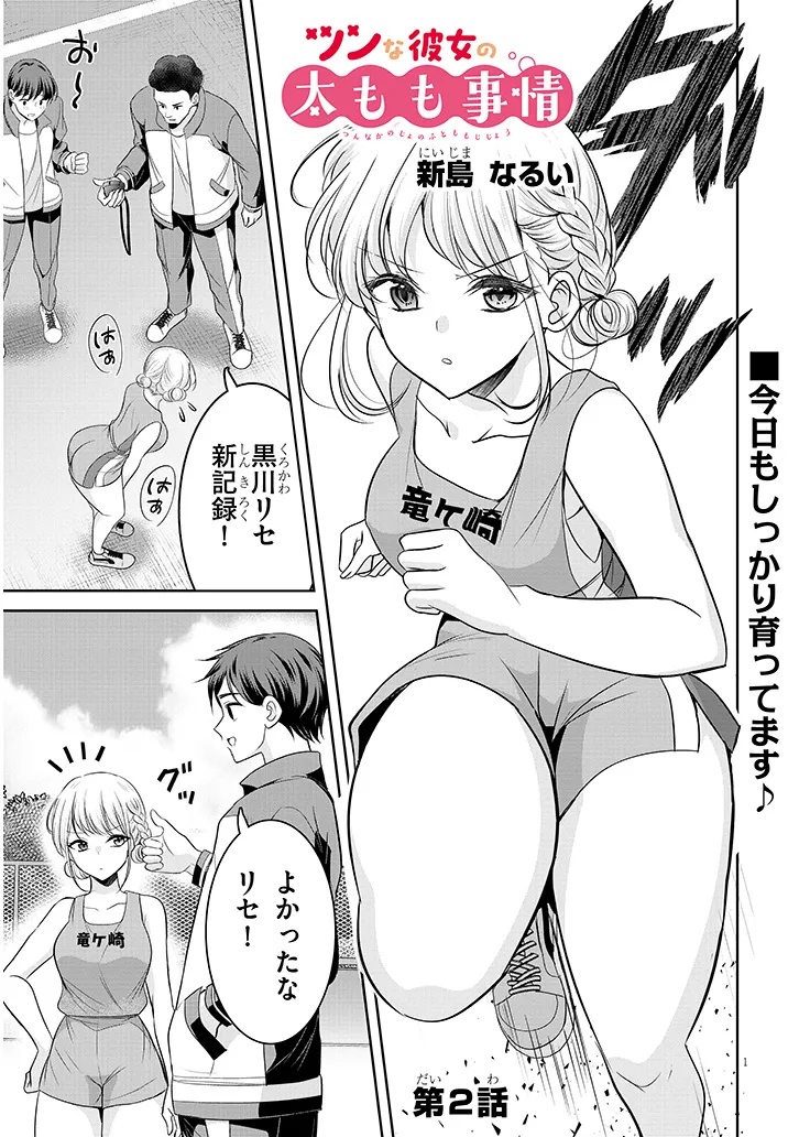 TSUN NA KANOJO NO FUTOMOMO JIJOU Chap 2 - Pic 1