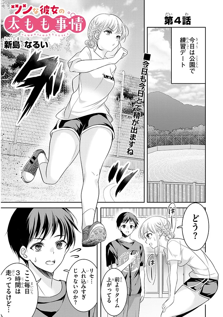 TSUN NA KANOJO NO FUTOMOMO JIJOU Chap 4 - Pic 1
