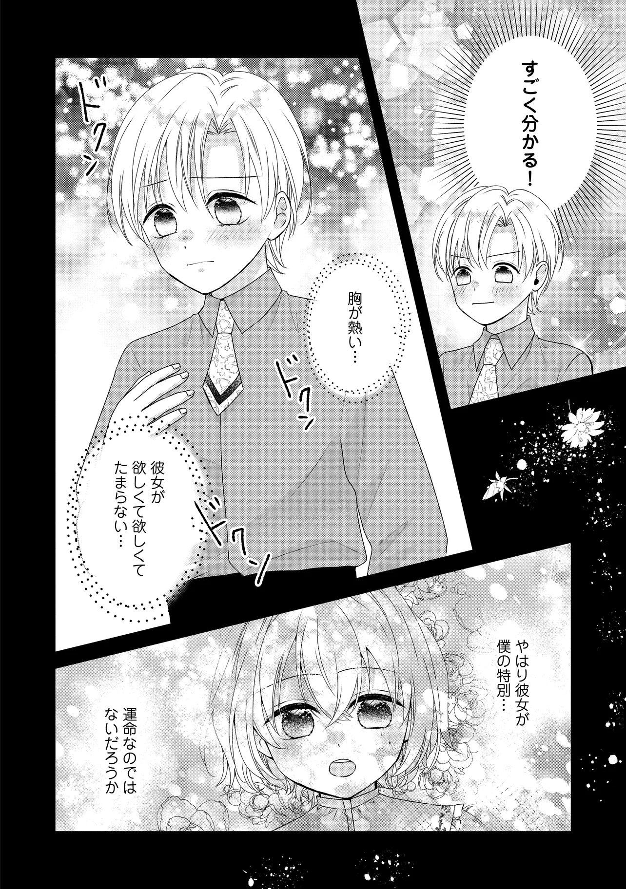 URARETA REIJOU WA SAIGO NO YORU NI YARINIGE SHIMASHITA ~HEIWA NI KOSODATE SHITE IRU TO, MUKAE NI KITA NO WA GEKIOMOU OUJISAMA DESHITA~ Chap 5.1 - Pic 2