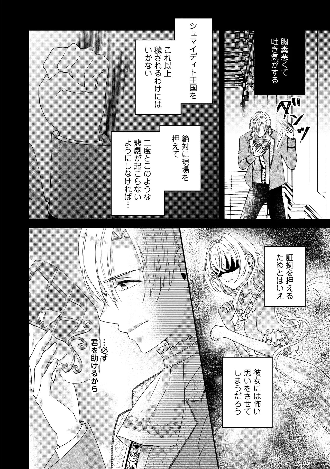 URARETA REIJOU WA SAIGO NO YORU NI YARINIGE SHIMASHITA ~HEIWA NI KOSODATE SHITE IRU TO, MUKAE NI KITA NO WA GEKIOMOU OUJISAMA DESHITA~ Chap 5.2 - Pic 2