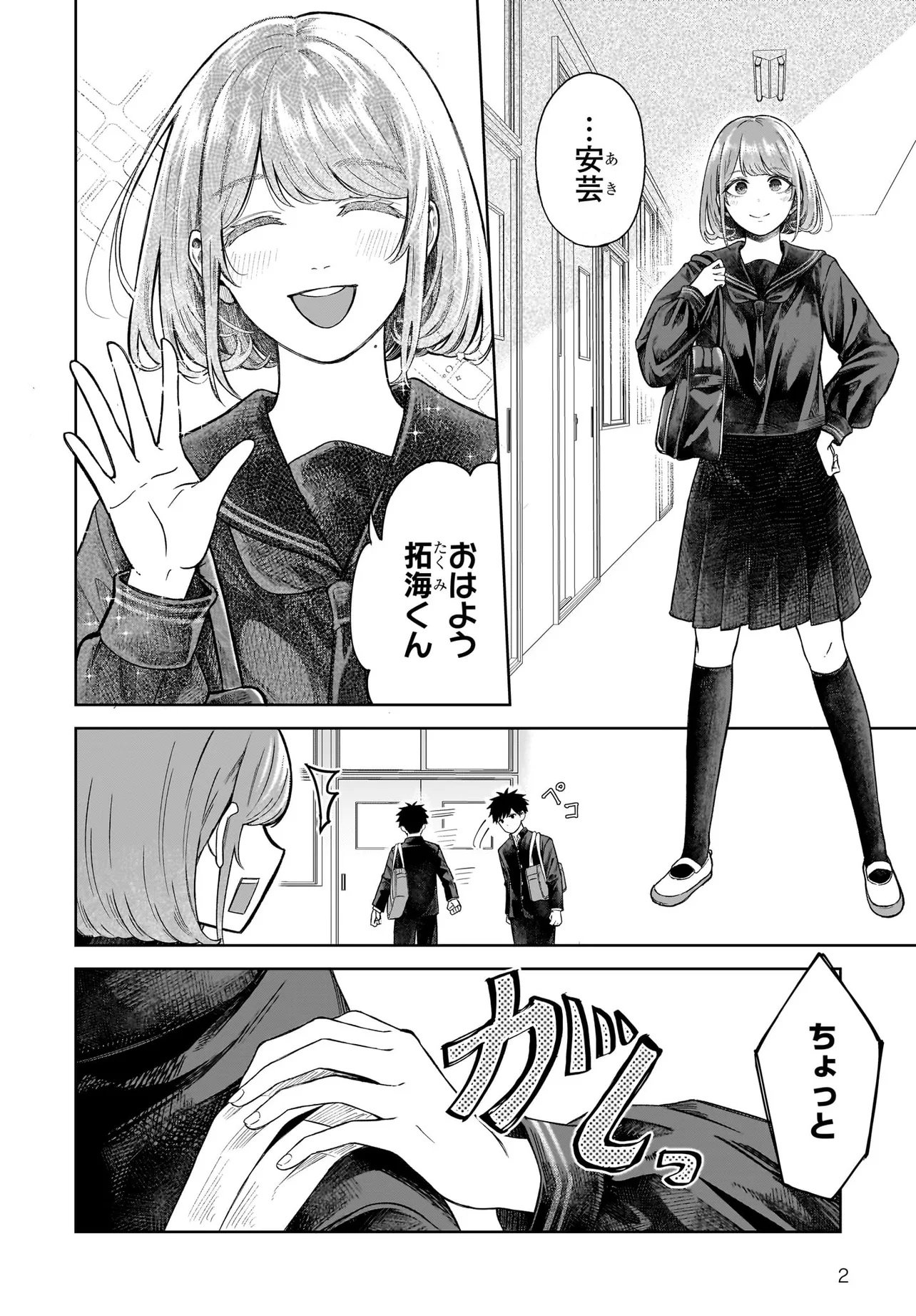 MAJO SUIRI Chap 7 - Pic 2