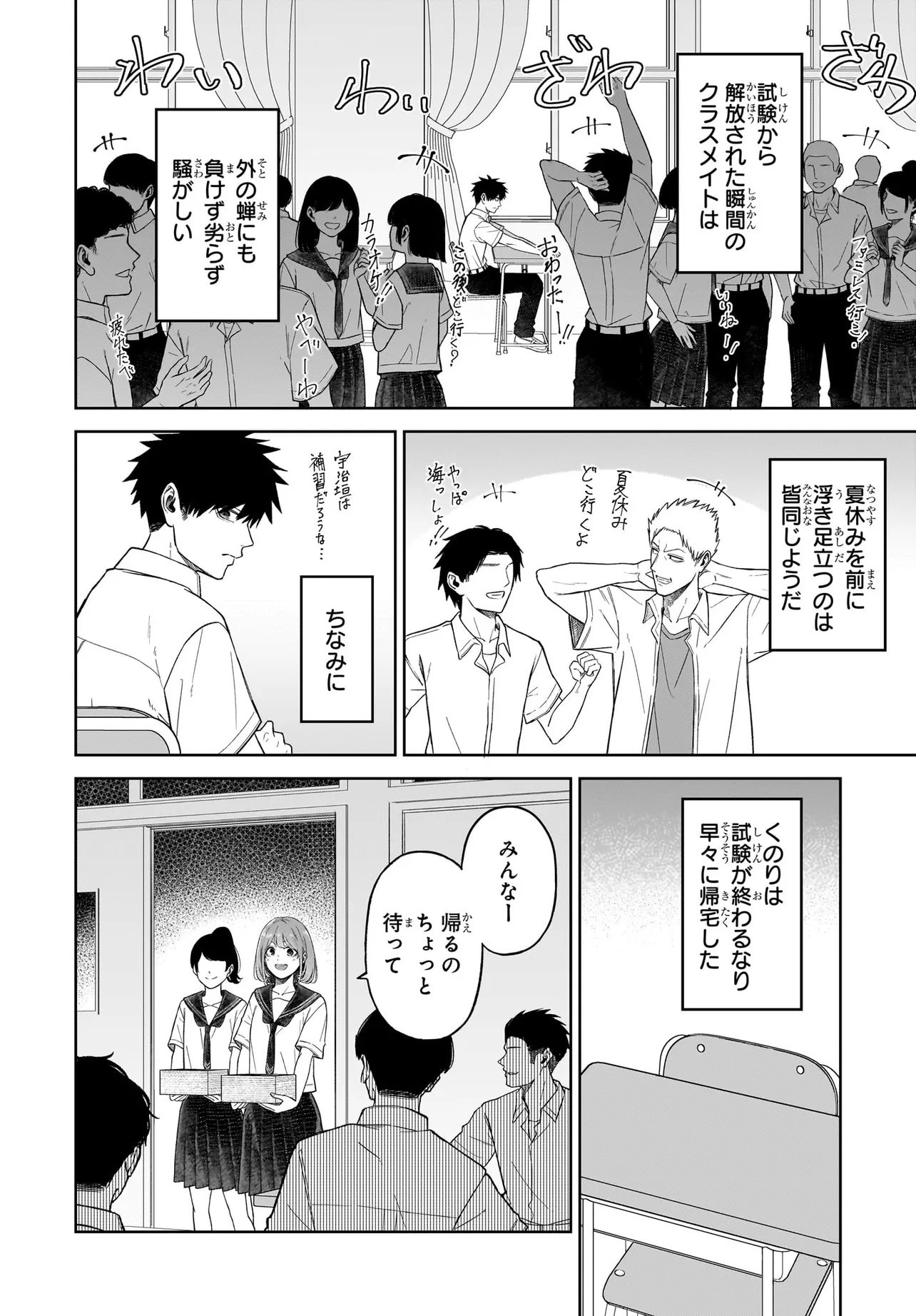 MAJO SUIRI Chap 12 - Pic 2