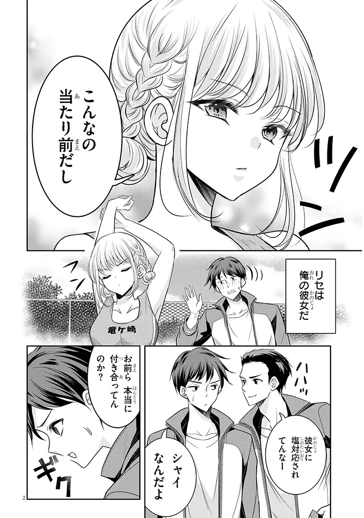 TSUN NA KANOJO NO FUTOMOMO JIJOU Chap 2 - Pic 2