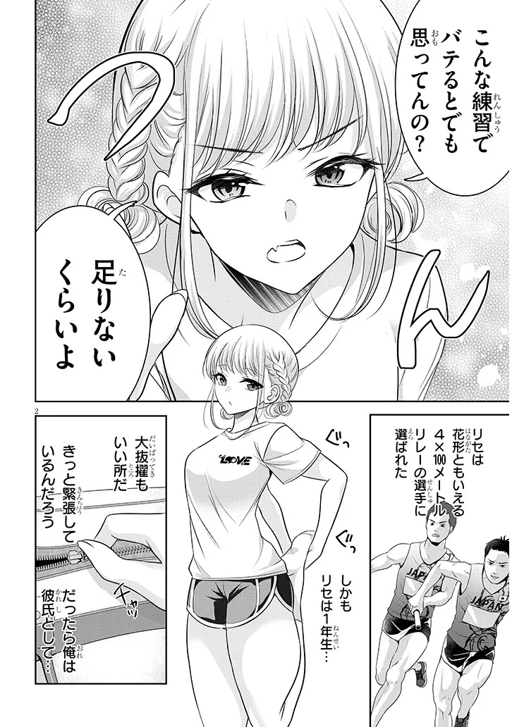 TSUN NA KANOJO NO FUTOMOMO JIJOU Chap 4 - Pic 2