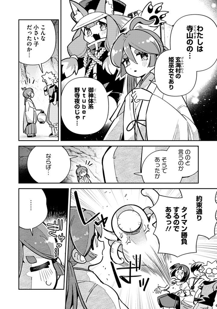 INVASIVE ALIEN VTUBER Chap 9 - Pic 2