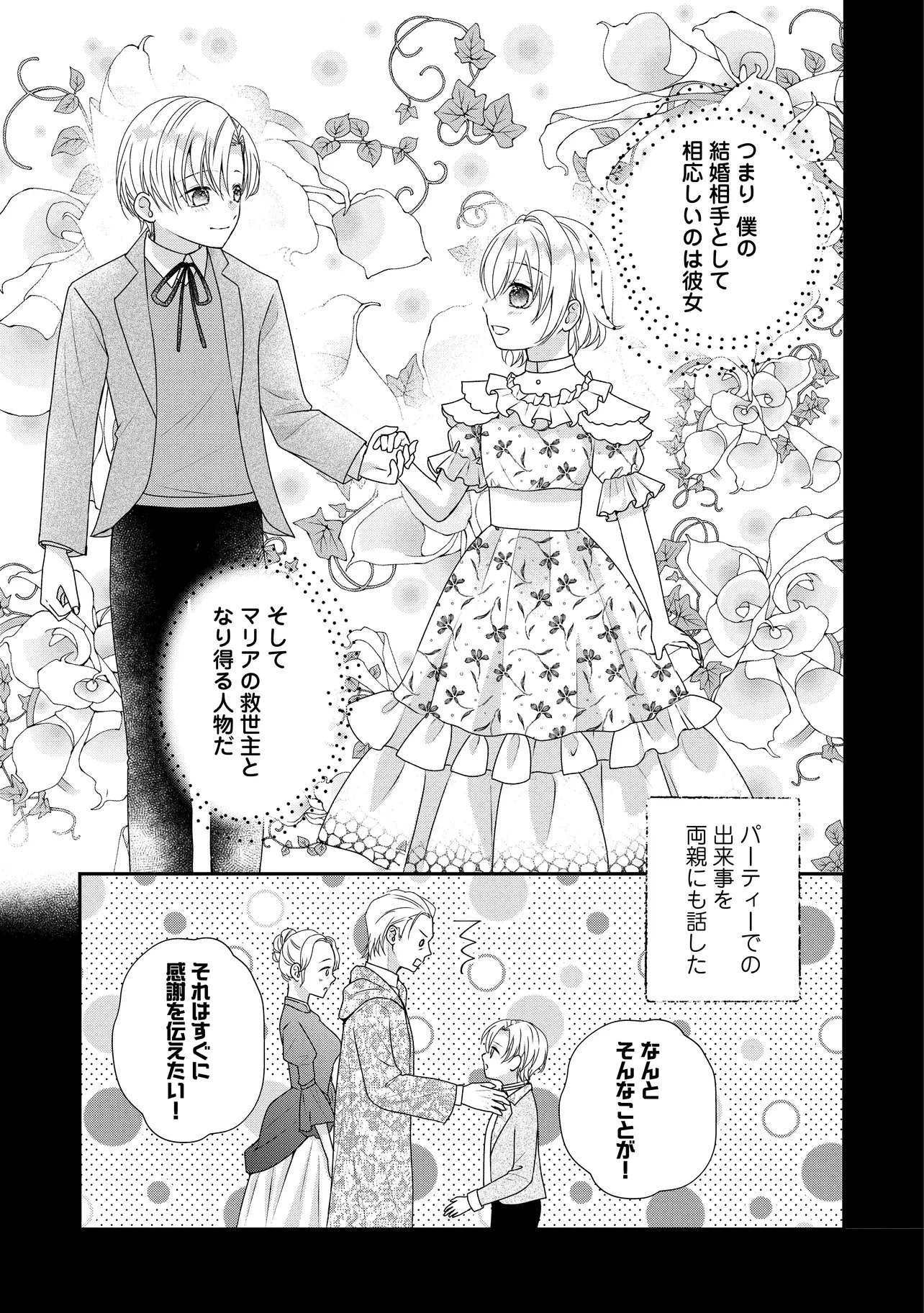 URARETA REIJOU WA SAIGO NO YORU NI YARINIGE SHIMASHITA ~HEIWA NI KOSODATE SHITE IRU TO, MUKAE NI KITA NO WA GEKIOMOU OUJISAMA DESHITA~ Chap 5.1 - Pic 3