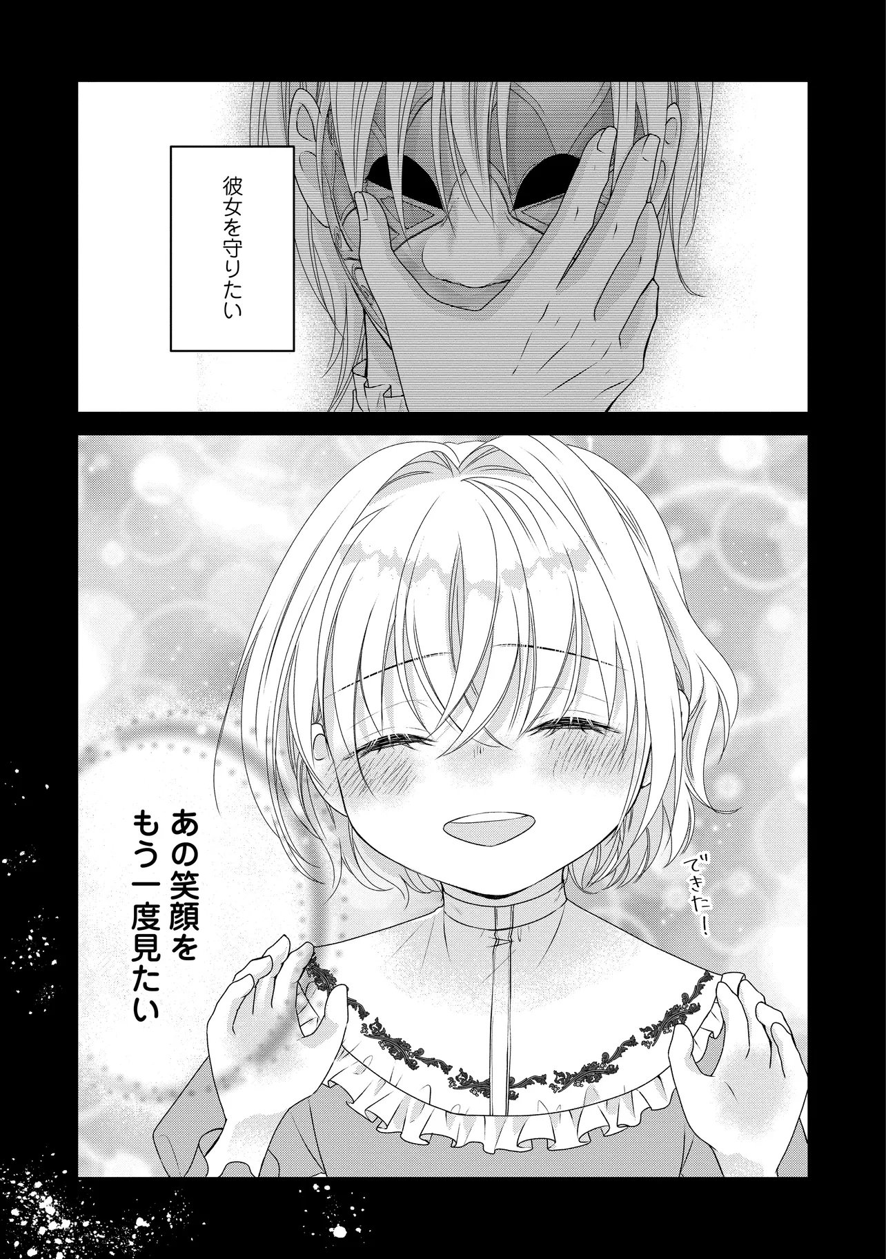 URARETA REIJOU WA SAIGO NO YORU NI YARINIGE SHIMASHITA ~HEIWA NI KOSODATE SHITE IRU TO, MUKAE NI KITA NO WA GEKIOMOU OUJISAMA DESHITA~ Chap 5.2 - Pic 3