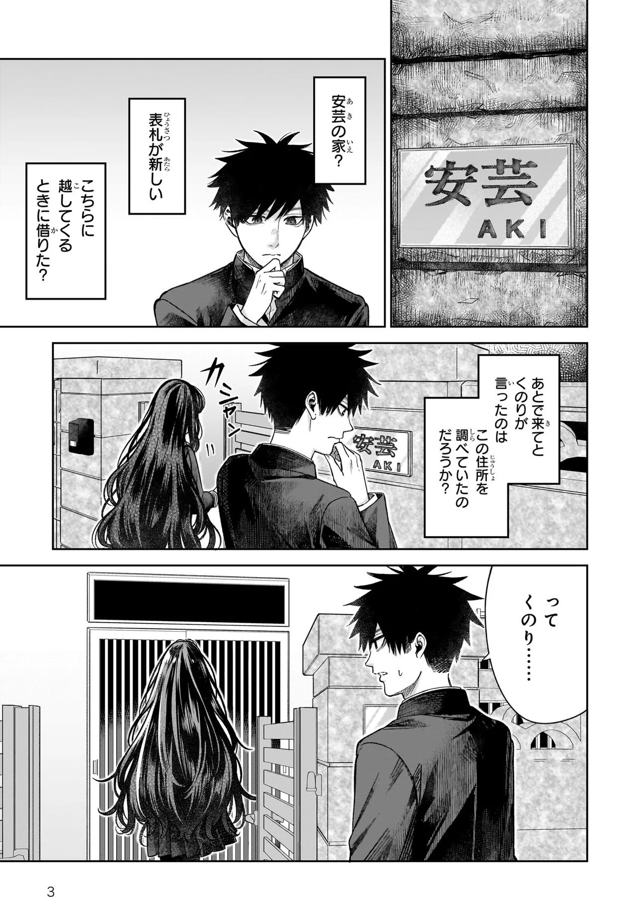 MAJO SUIRI Chap 11.1 - Pic 3