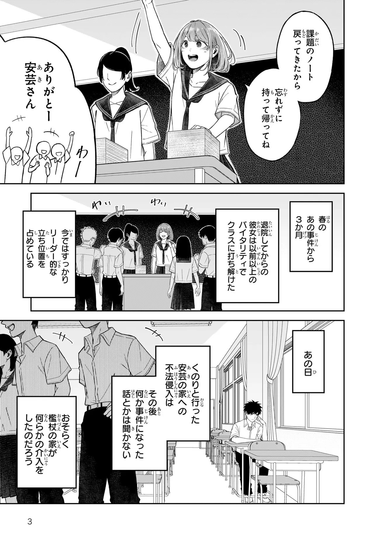 MAJO SUIRI Chap 12 - Pic 3