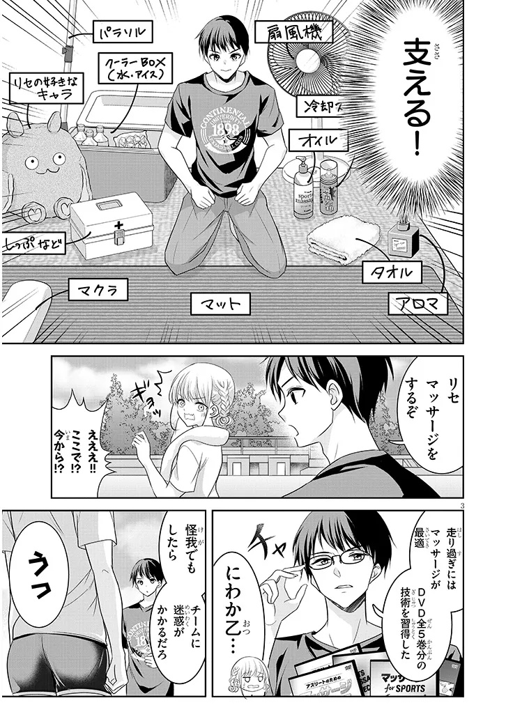 TSUN NA KANOJO NO FUTOMOMO JIJOU Chap 4 - Pic 3