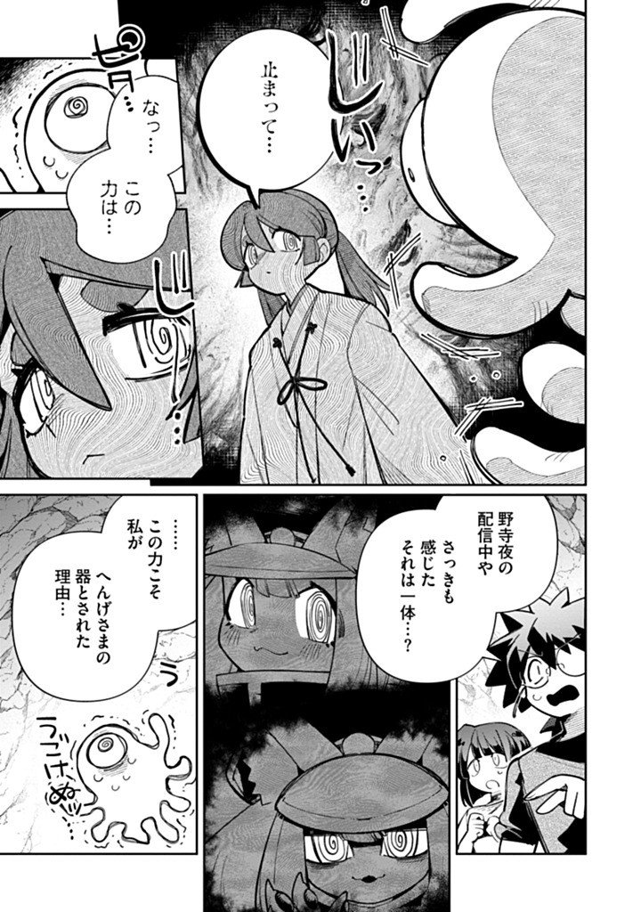 INVASIVE ALIEN VTUBER Chap 9 - Pic 3