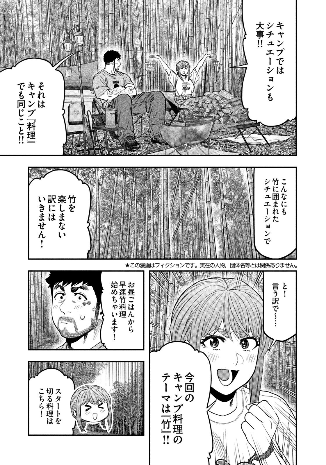 Solo Camping Chap 173 - Pic 3