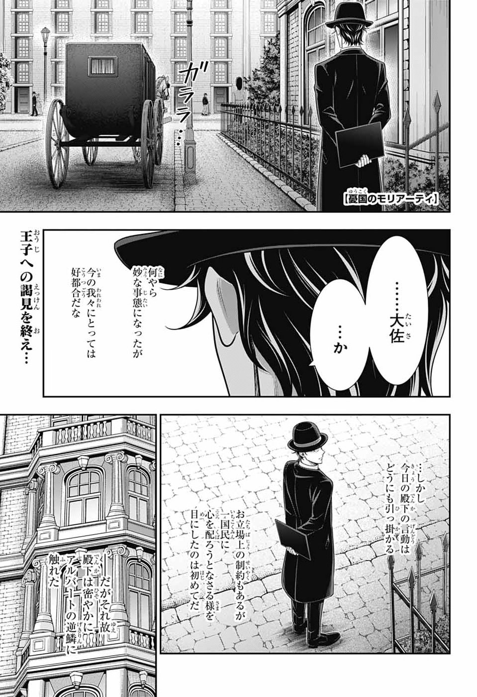 YUUKOKU NO MORIARTY - RAW Chap 99 - Pic 1