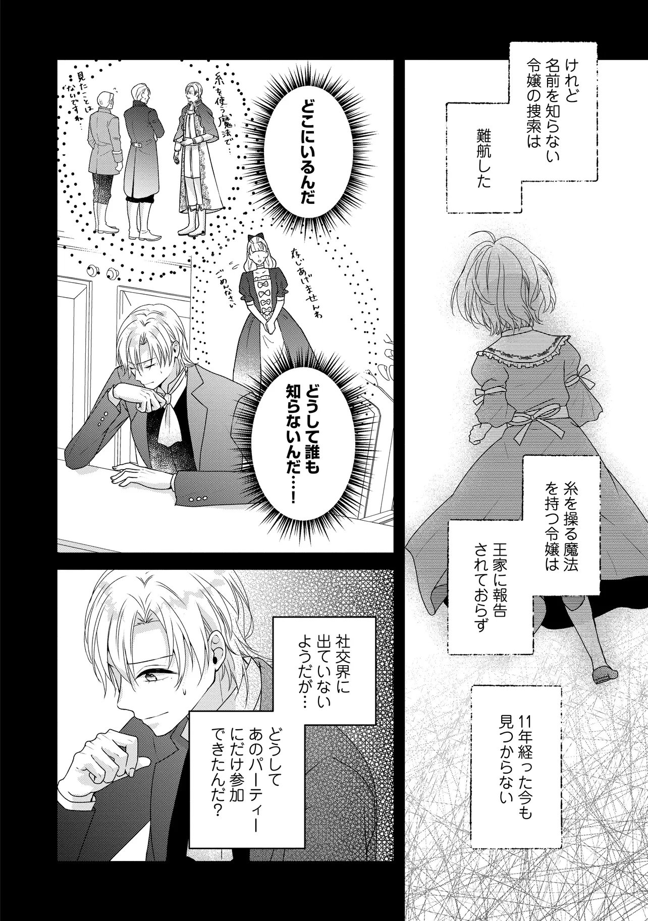 URARETA REIJOU WA SAIGO NO YORU NI YARINIGE SHIMASHITA ~HEIWA NI KOSODATE SHITE IRU TO, MUKAE NI KITA NO WA GEKIOMOU OUJISAMA DESHITA~ Chap 5.1 - Pic 4