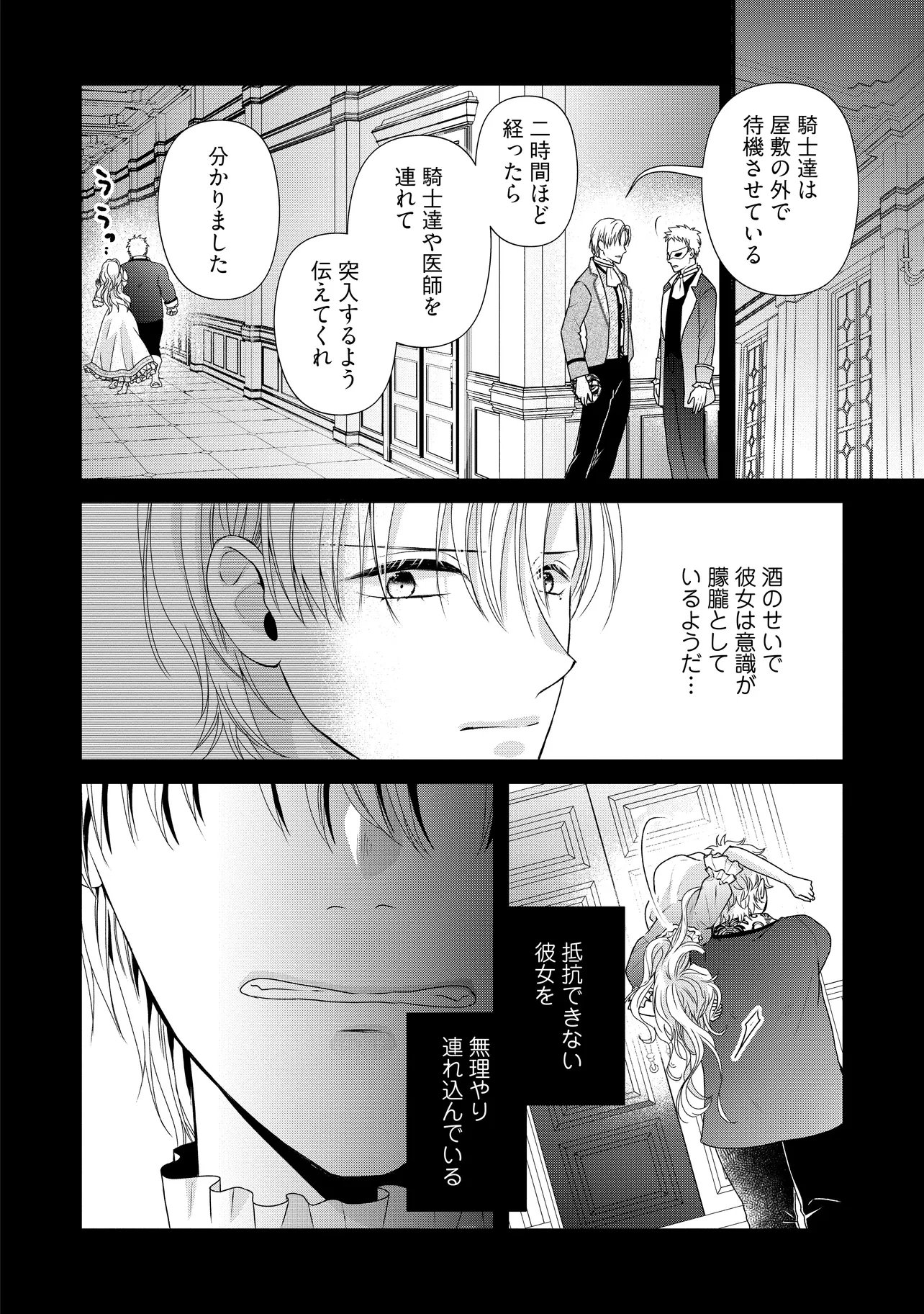 URARETA REIJOU WA SAIGO NO YORU NI YARINIGE SHIMASHITA ~HEIWA NI KOSODATE SHITE IRU TO, MUKAE NI KITA NO WA GEKIOMOU OUJISAMA DESHITA~ Chap 5.2 - Pic 4
