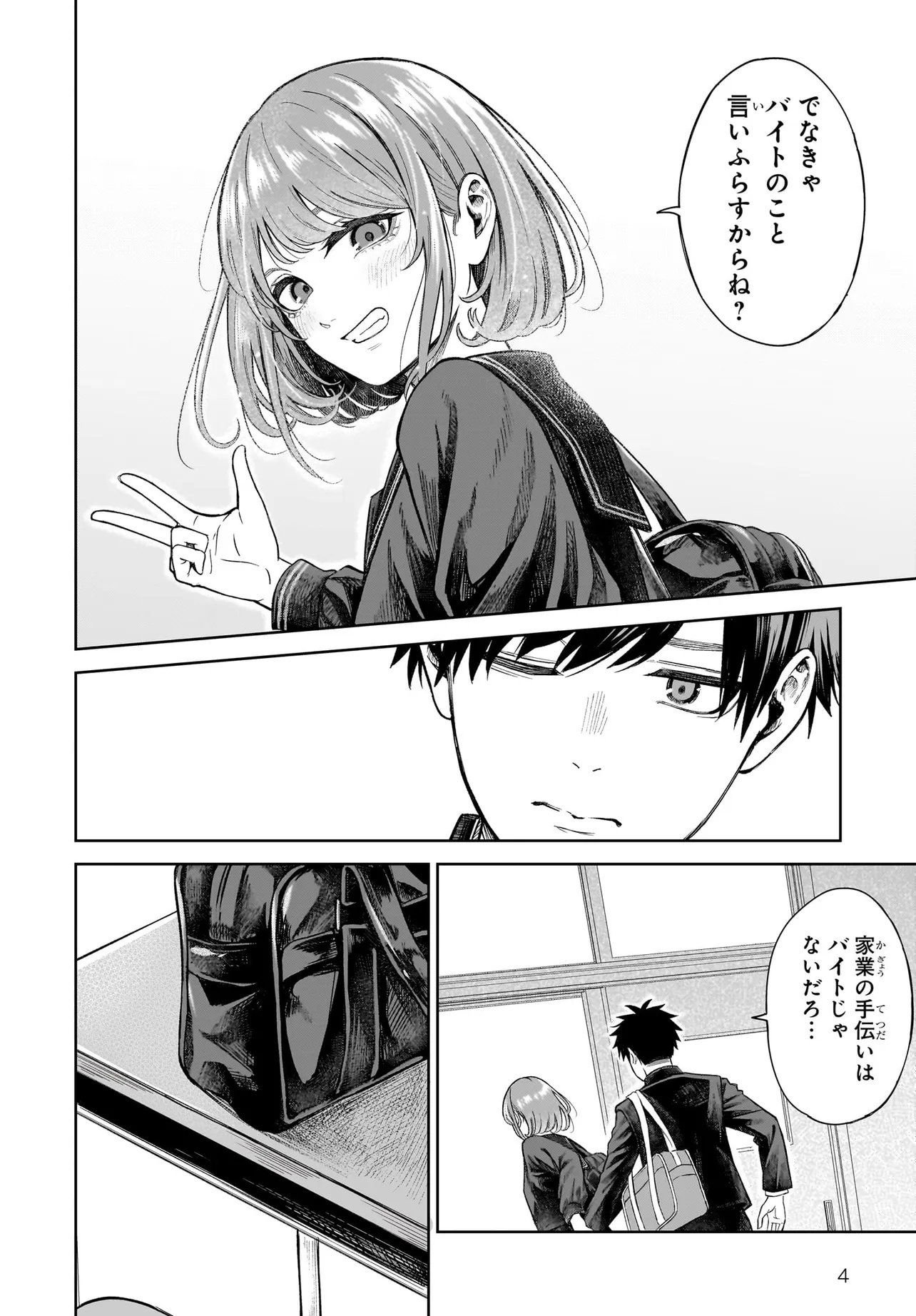 MAJO SUIRI Chap 7 - Pic 4