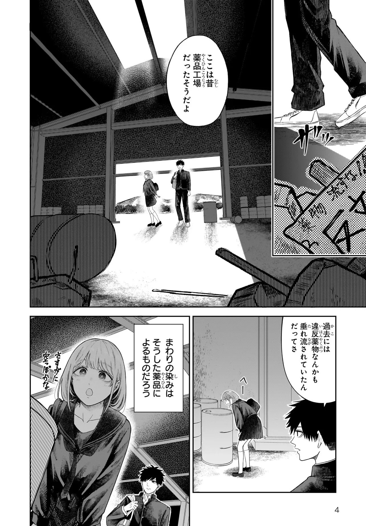 MAJO SUIRI Chap 9 - Pic 4