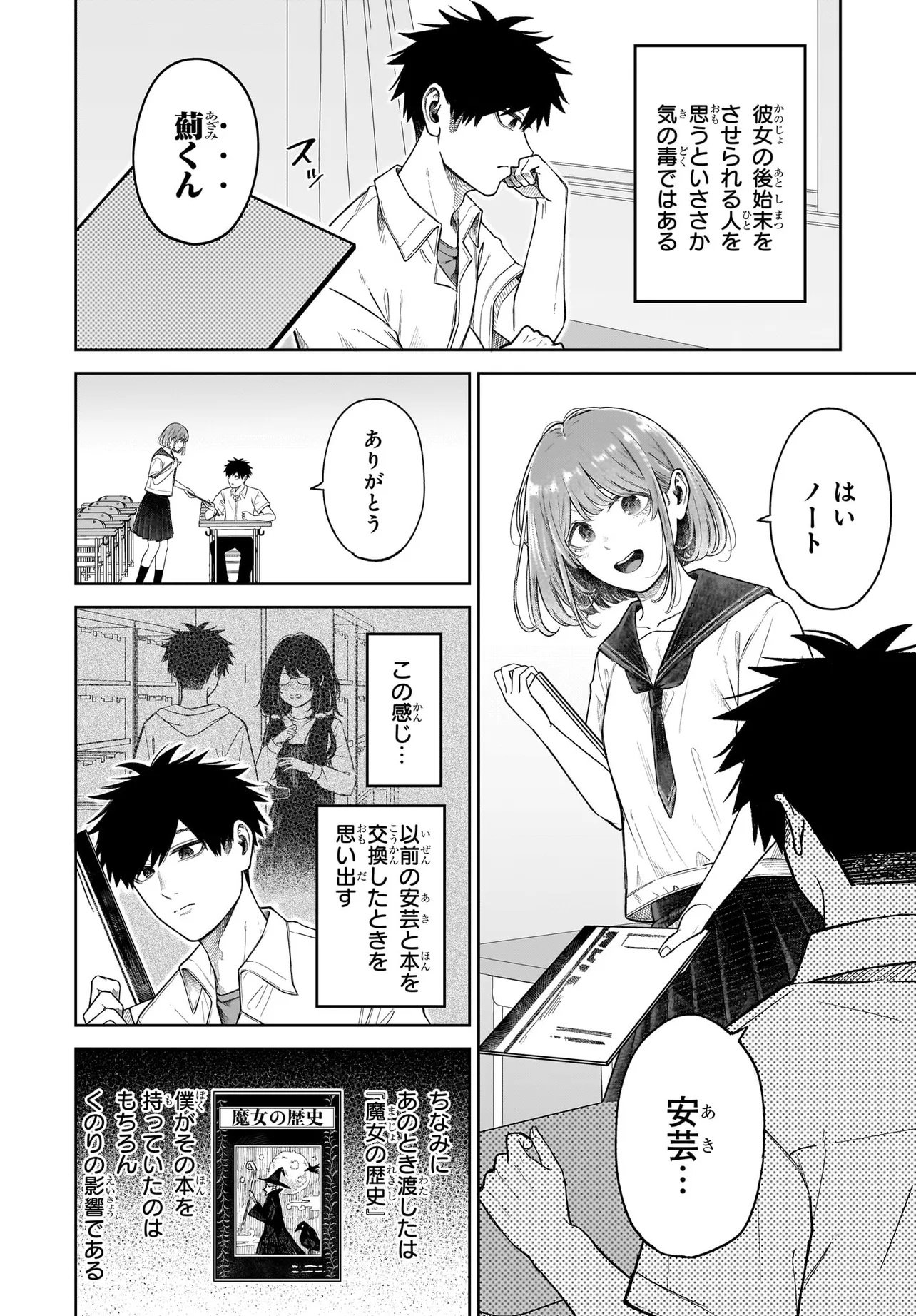 MAJO SUIRI Chap 12 - Pic 4