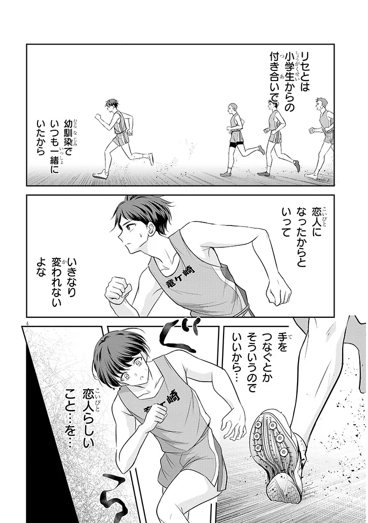 TSUN NA KANOJO NO FUTOMOMO JIJOU Chap 2 - Pic 4