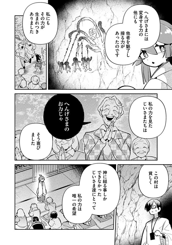 INVASIVE ALIEN VTUBER Chap 9 - Pic 4