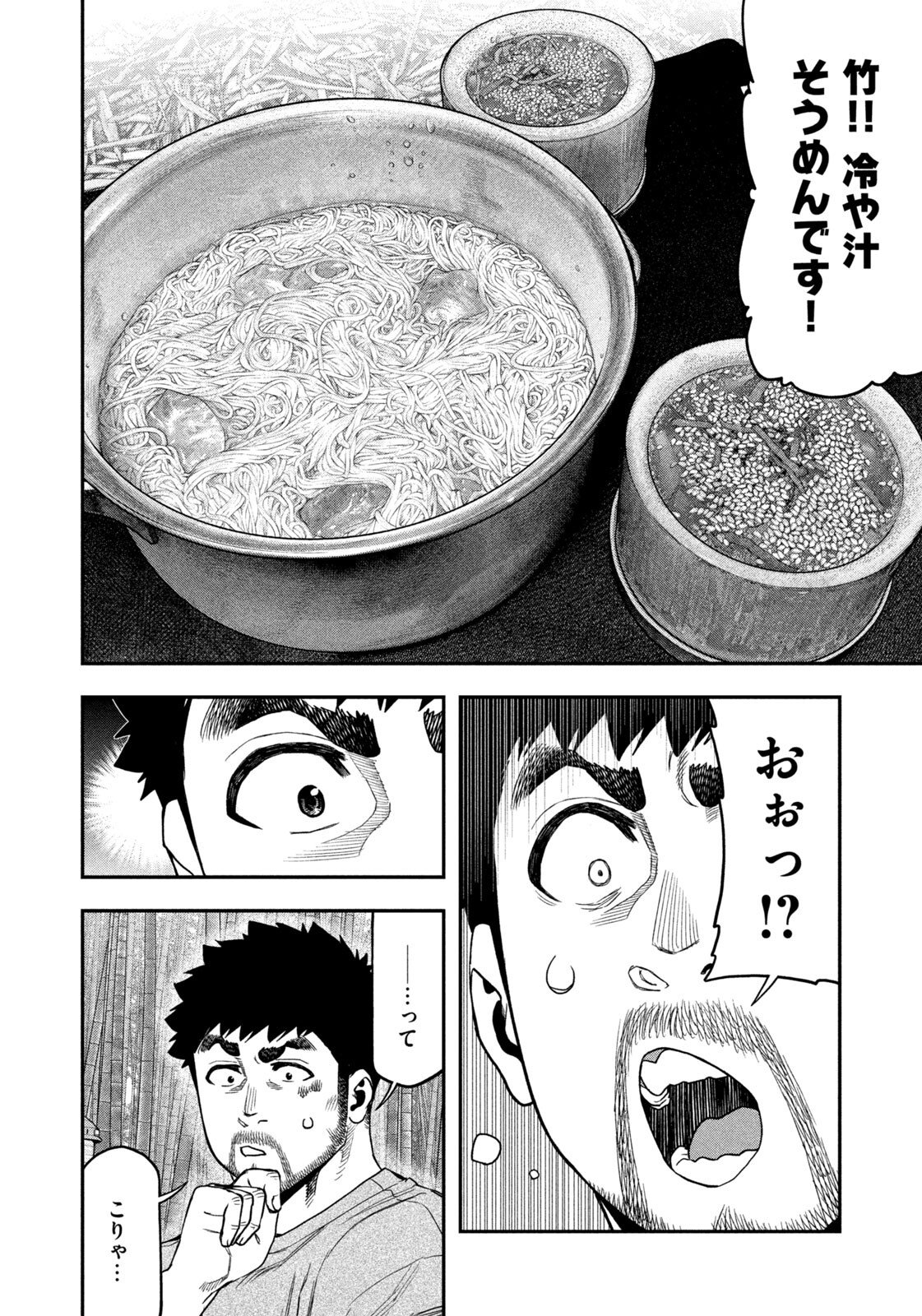 Solo Camping Chap 173 - Pic 4