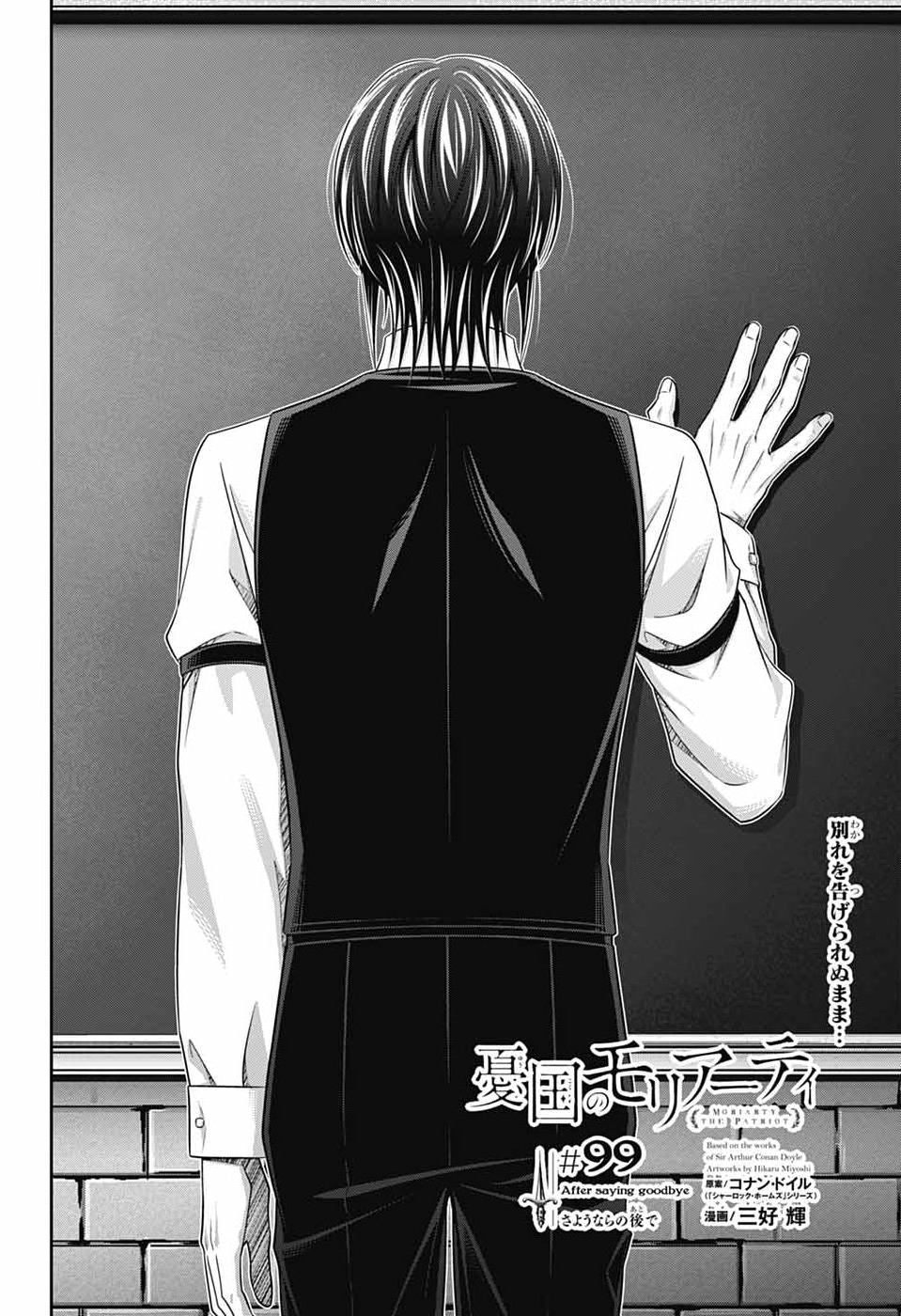 YUUKOKU NO MORIARTY - RAW Chap 99 - Pic 4