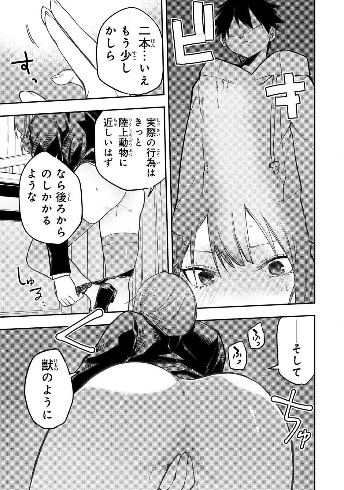 SEINARU OTOME TO HIMEGOTO WO Chap 113.5 - Pic 5