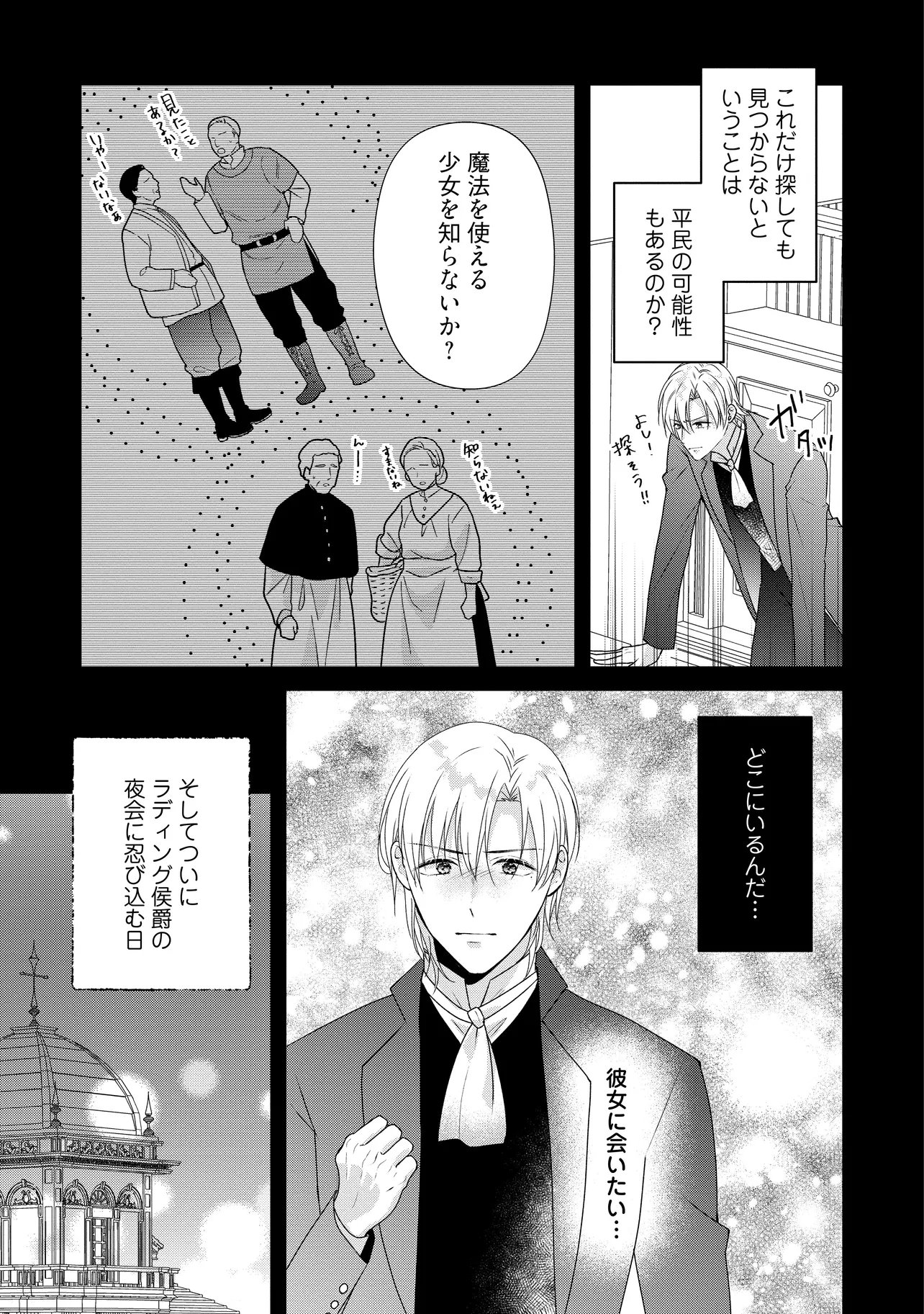 URARETA REIJOU WA SAIGO NO YORU NI YARINIGE SHIMASHITA ~HEIWA NI KOSODATE SHITE IRU TO, MUKAE NI KITA NO WA GEKIOMOU OUJISAMA DESHITA~ Chap 5.1 - Pic 5