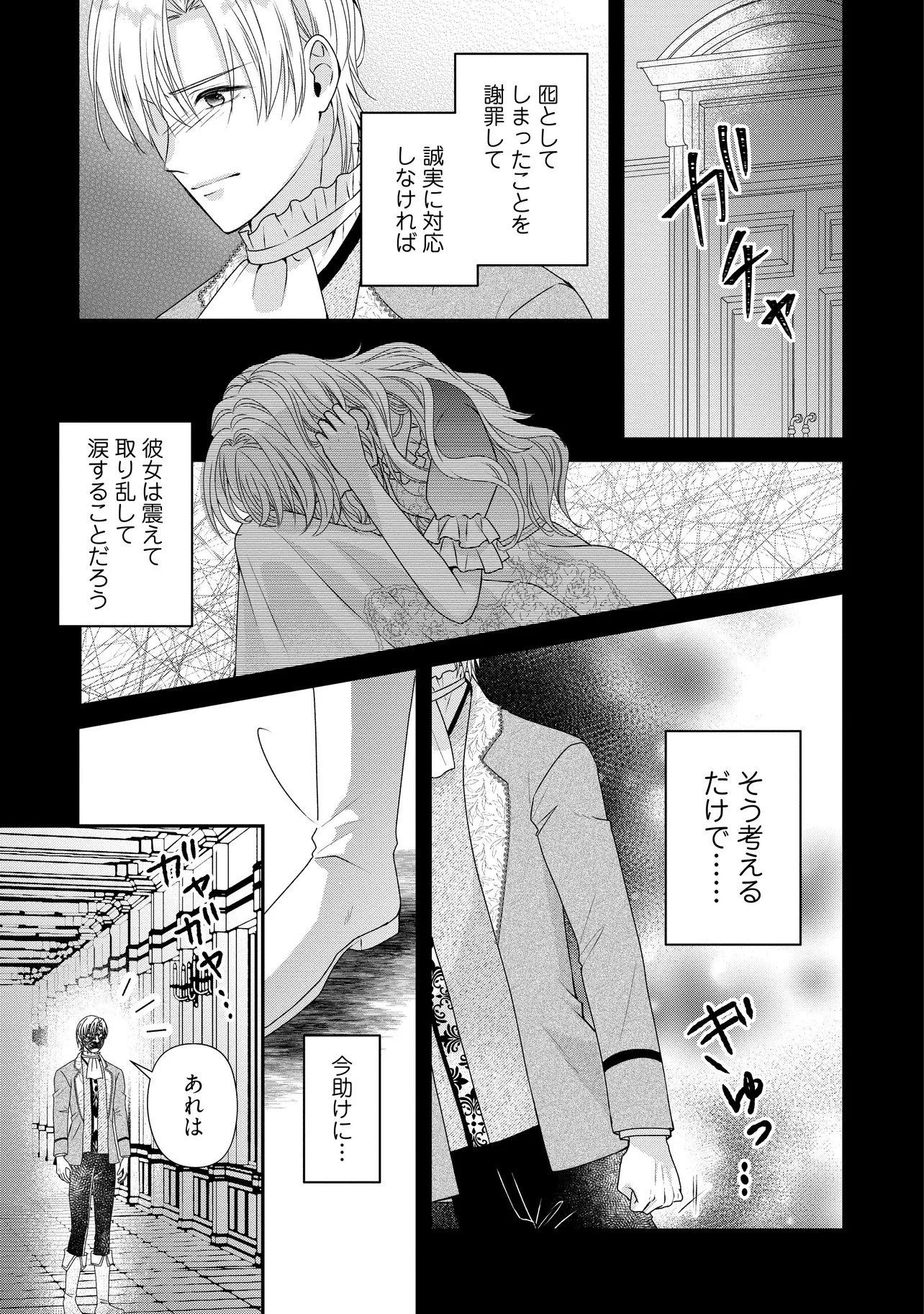 URARETA REIJOU WA SAIGO NO YORU NI YARINIGE SHIMASHITA ~HEIWA NI KOSODATE SHITE IRU TO, MUKAE NI KITA NO WA GEKIOMOU OUJISAMA DESHITA~ Chap 5.2 - Pic 5