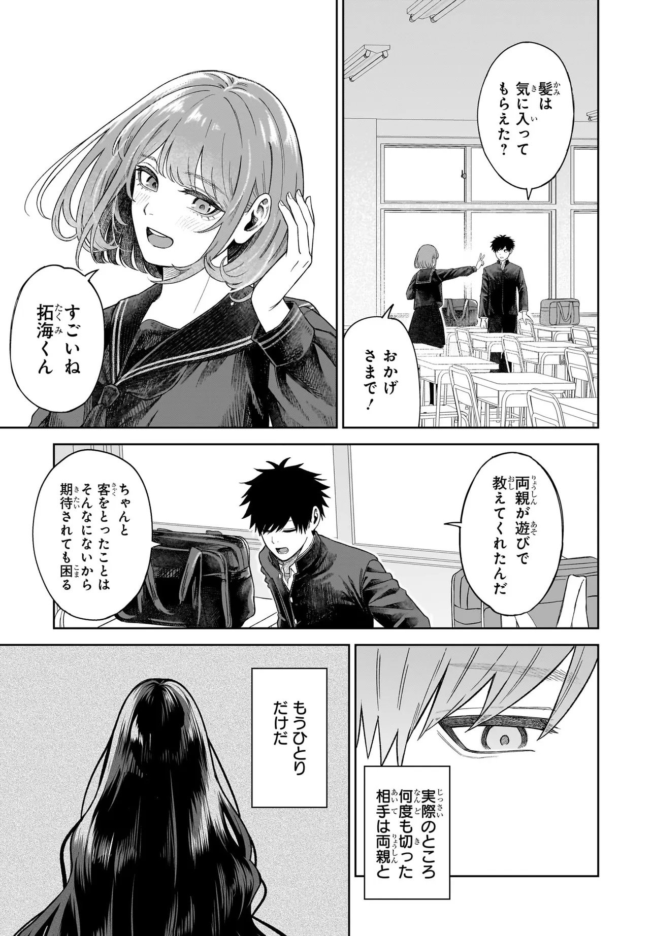 MAJO SUIRI Chap 7 - Pic 5