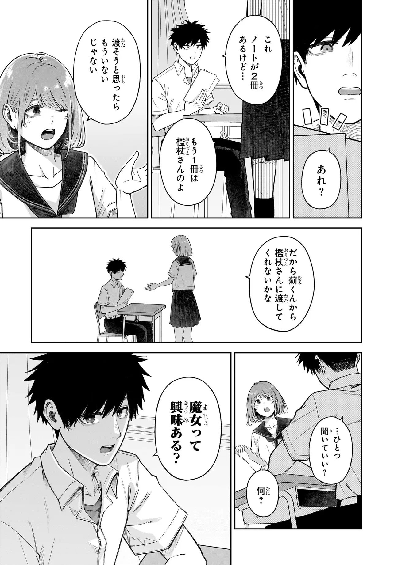 MAJO SUIRI Chap 12 - Pic 5
