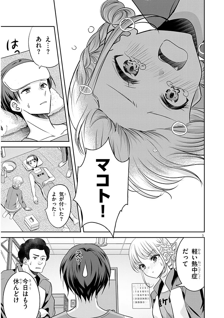 TSUN NA KANOJO NO FUTOMOMO JIJOU Chap 2 - Pic 5