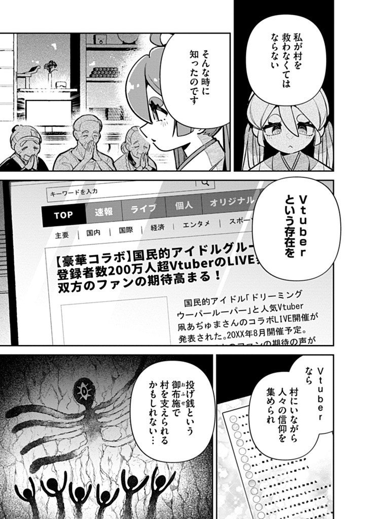 INVASIVE ALIEN VTUBER Chap 9 - Pic 5