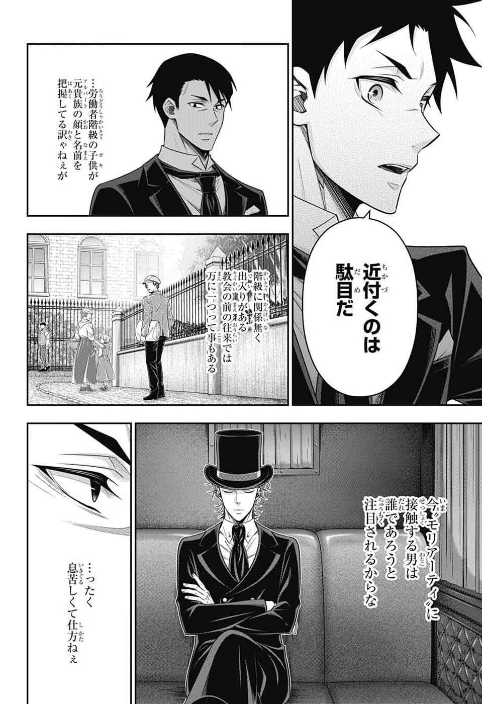 YUUKOKU NO MORIARTY - RAW Chap 99 - Pic 14