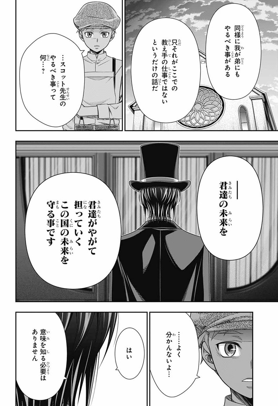 YUUKOKU NO MORIARTY - RAW Chap 99 - Pic 16