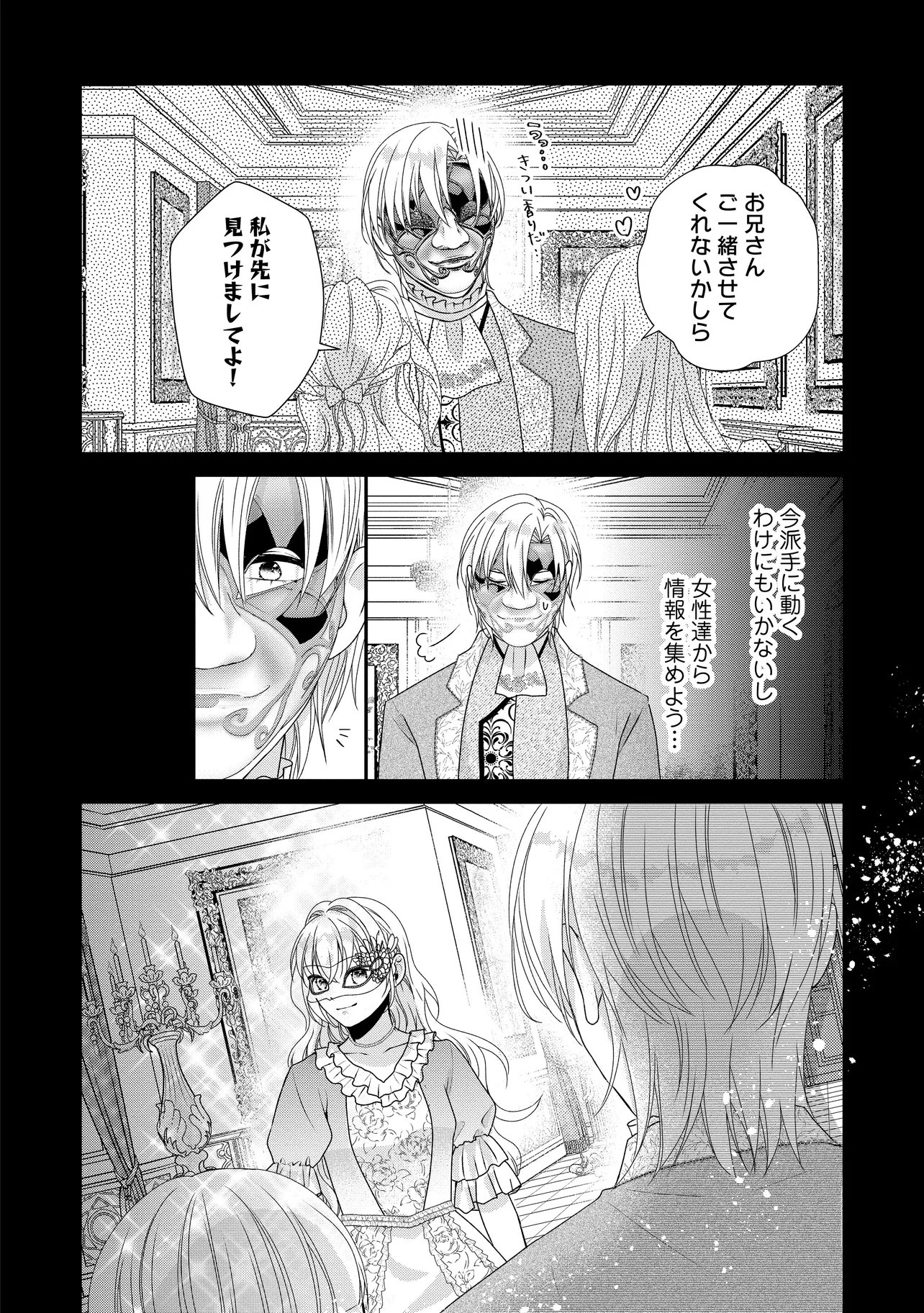 URARETA REIJOU WA SAIGO NO YORU NI YARINIGE SHIMASHITA ~HEIWA NI KOSODATE SHITE IRU TO, MUKAE NI KITA NO WA GEKIOMOU OUJISAMA DESHITA~ Chap 5.1 - Pic 6