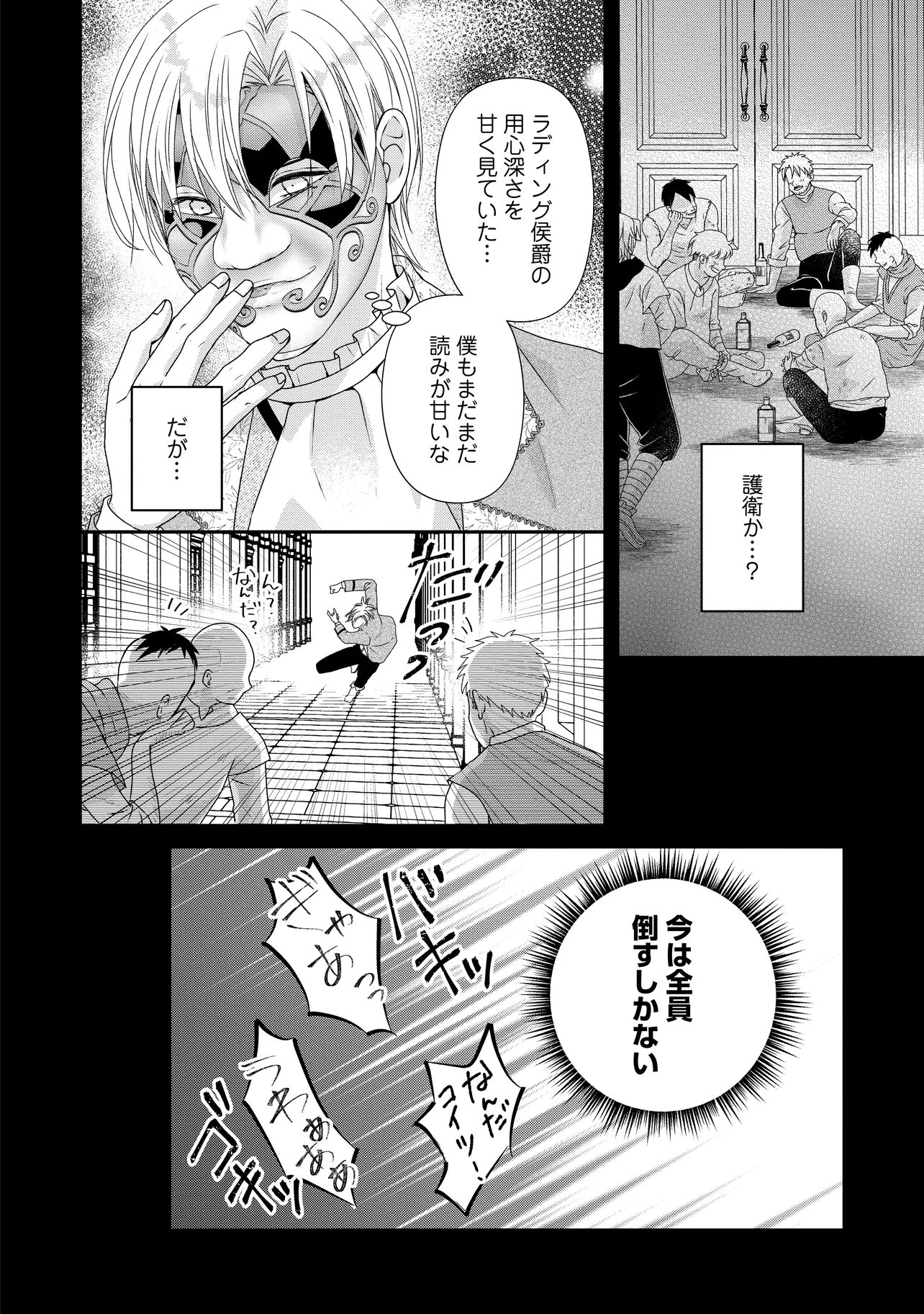 URARETA REIJOU WA SAIGO NO YORU NI YARINIGE SHIMASHITA ~HEIWA NI KOSODATE SHITE IRU TO, MUKAE NI KITA NO WA GEKIOMOU OUJISAMA DESHITA~ Chap 5.2 - Pic 6