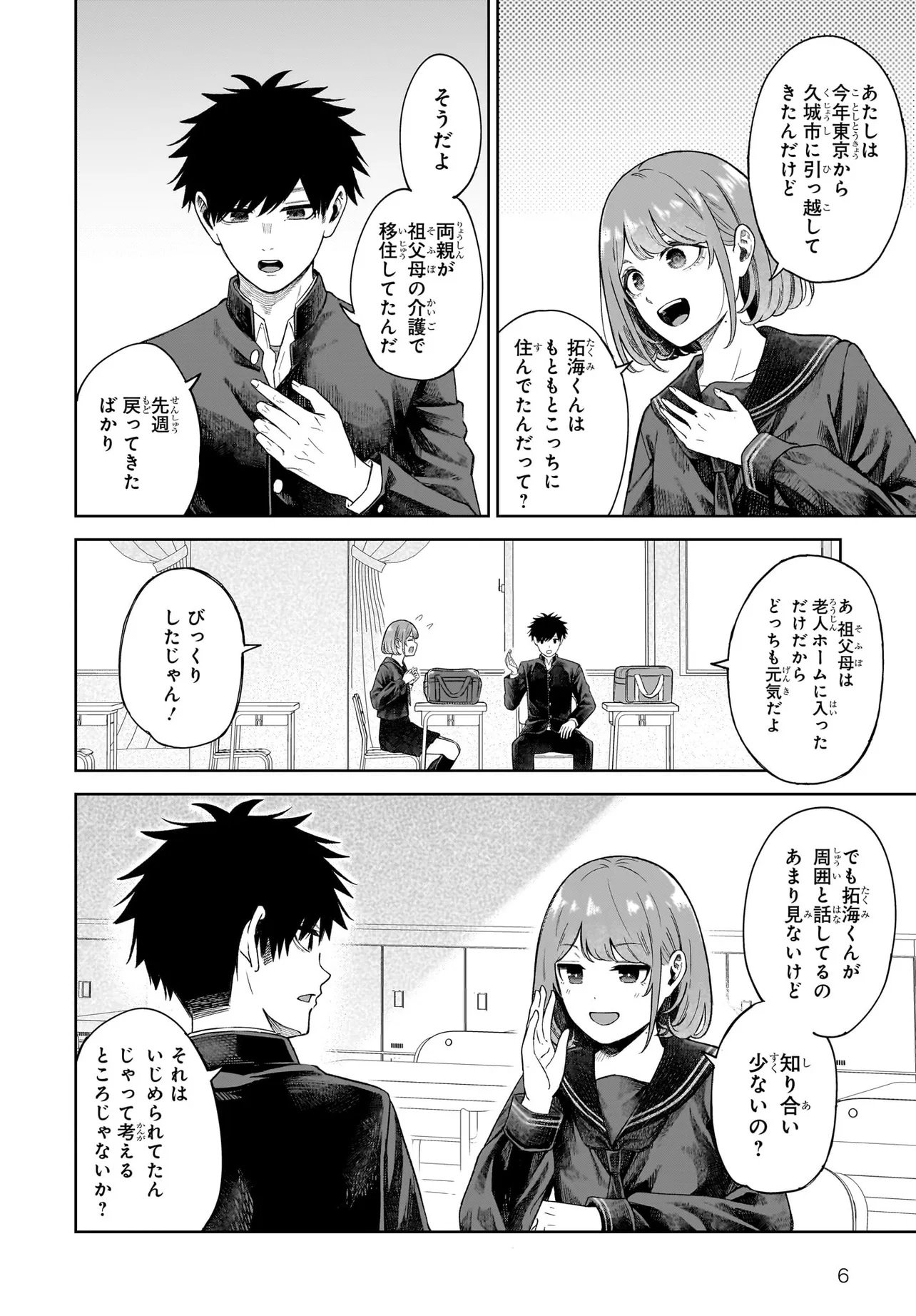 MAJO SUIRI Chap 7 - Pic 6